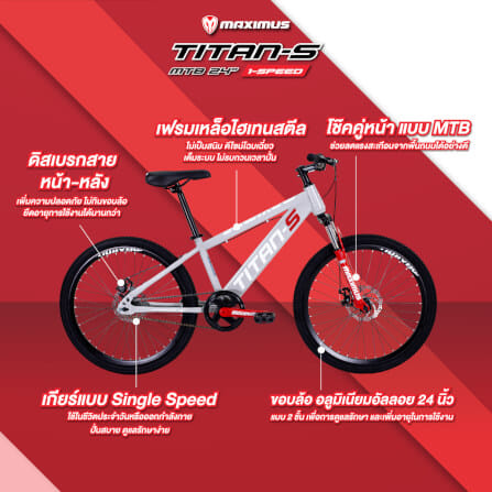 จักรยานเด็กโต MAXIMUS รุ่น TITAN-S สีดำ ล้อ 24 นิ้ว_1
